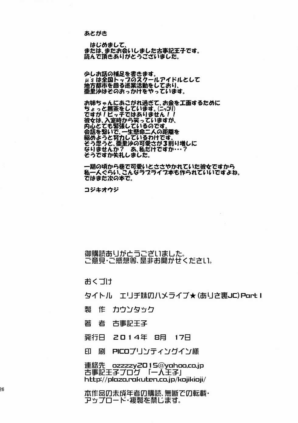 (C86) [Countack (Kojiki Ohji)] Erichi Imouto no Hame Live | 에리치 여동생의 하메 라이브★ (Love Live!) [Korean] [아이카츠! 갤러리] - Page 25