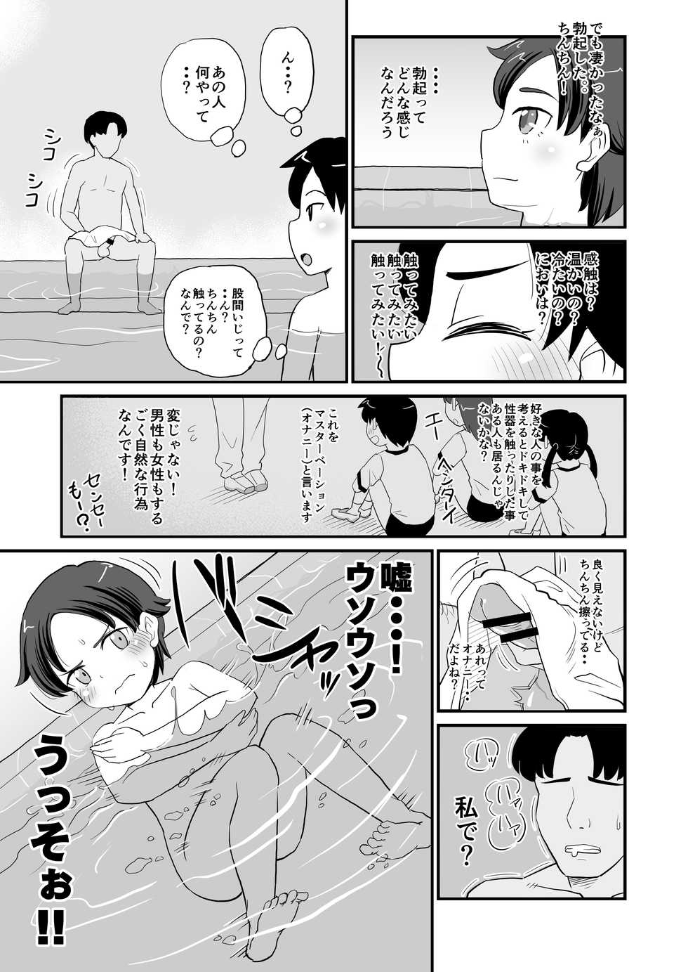 [botibotiikoka (takku)] Joji Bitch JS wa Shiritagariya-san! [Digital] - Page 9