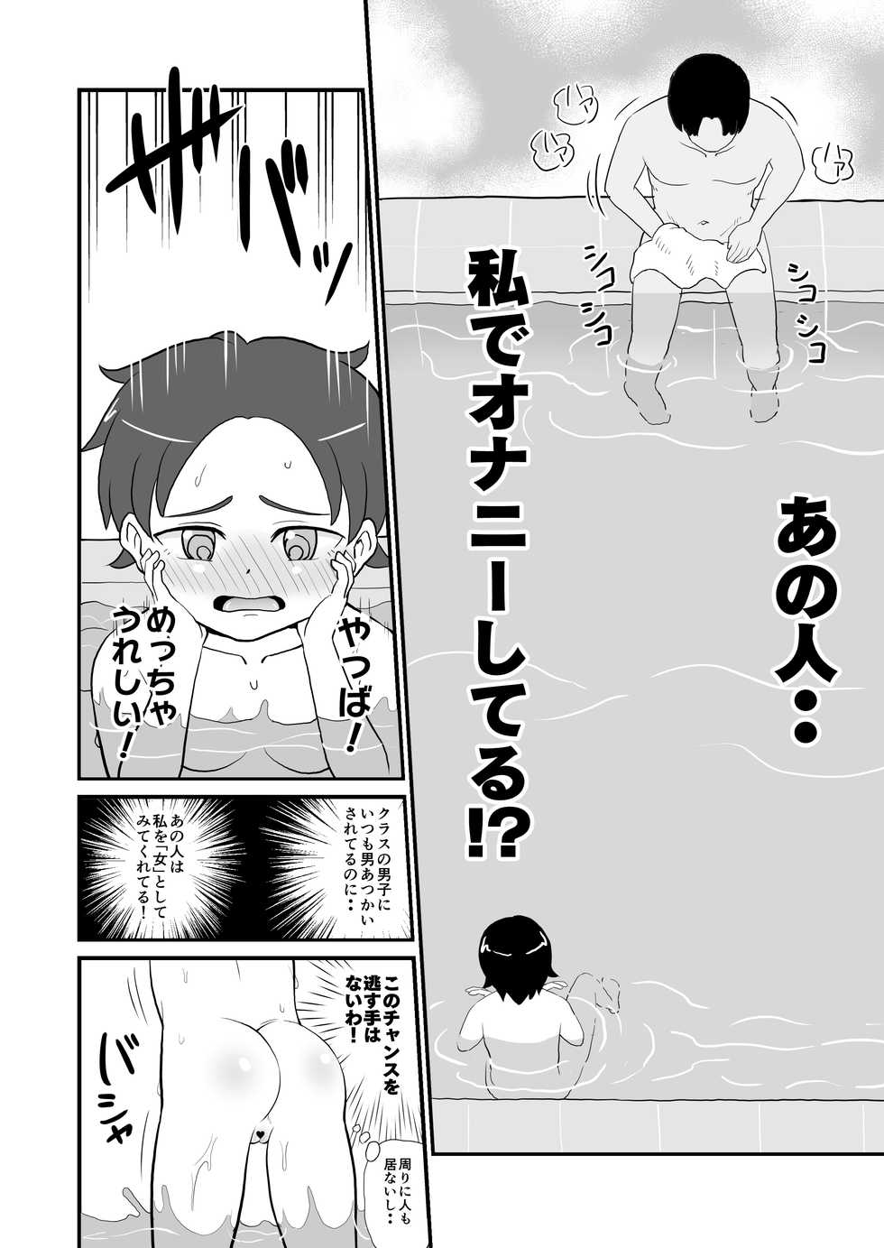 [botibotiikoka (takku)] Joji Bitch JS wa Shiritagariya-san! [Digital] - Page 10