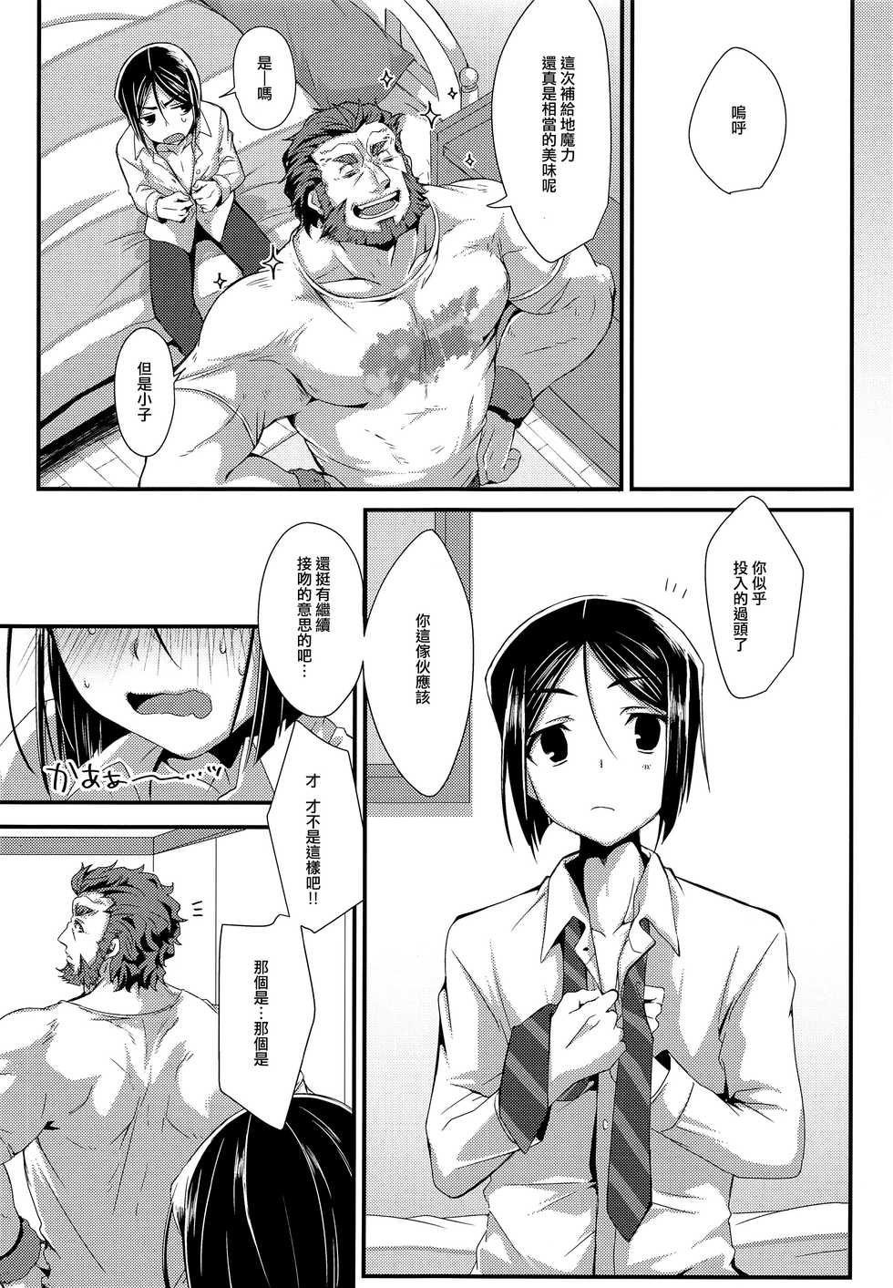 (Super ROOT4to5 2018) [trigger.m (Emu Emuo)] Omae to Boku no XX Jijou (Fate/Zero) [Chinese] [刷牙子漢化] - Page 6