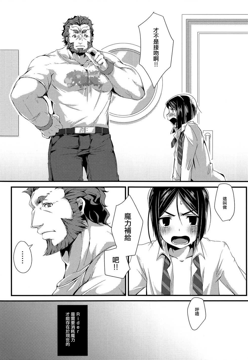 (Super ROOT4to5 2018) [trigger.m (Emu Emuo)] Omae to Boku no XX Jijou (Fate/Zero) [Chinese] [刷牙子漢化] - Page 7