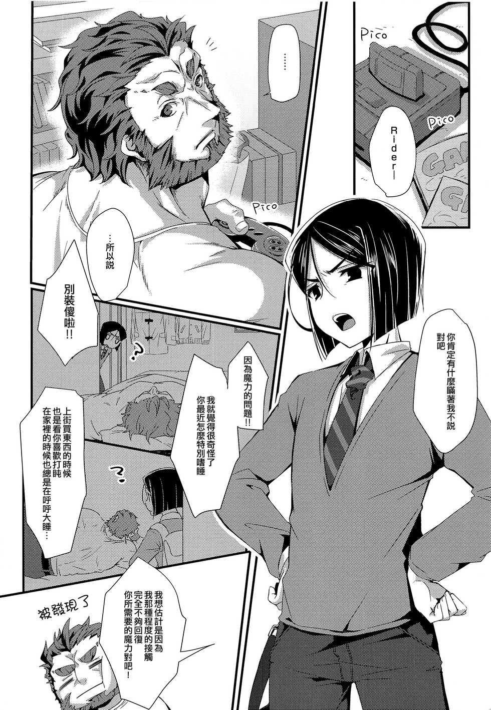 (Super ROOT4to5 2018) [trigger.m (Emu Emuo)] Omae to Boku no XX Jijou (Fate/Zero) [Chinese] [刷牙子漢化] - Page 13