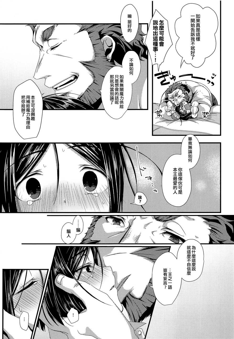(Super ROOT4to5 2018) [trigger.m (Emu Emuo)] Omae to Boku no XX Jijou (Fate/Zero) [Chinese] [刷牙子漢化] - Page 20