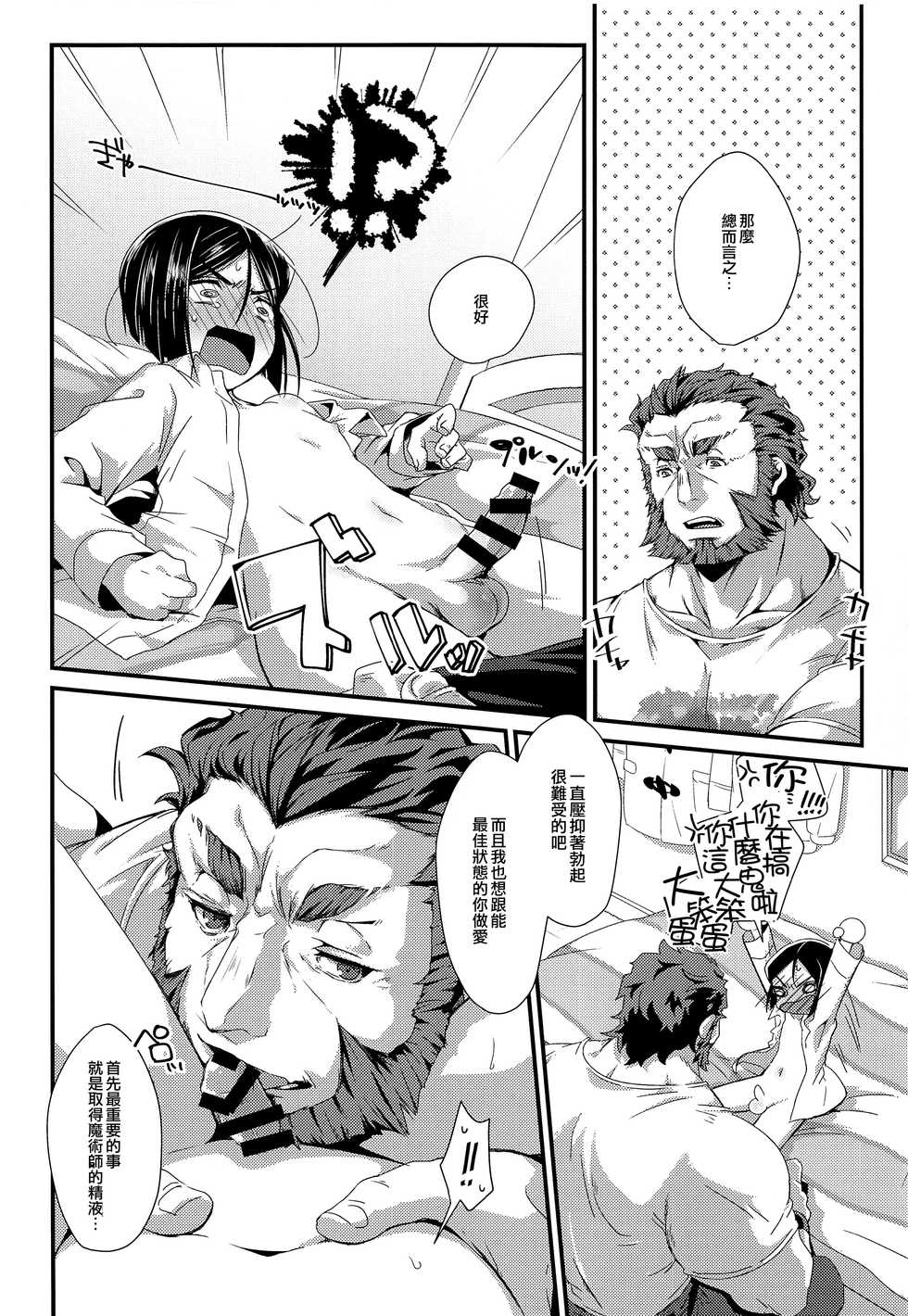 (Super ROOT4to5 2018) [trigger.m (Emu Emuo)] Omae to Boku no XX Jijou (Fate/Zero) [Chinese] [刷牙子漢化] - Page 21