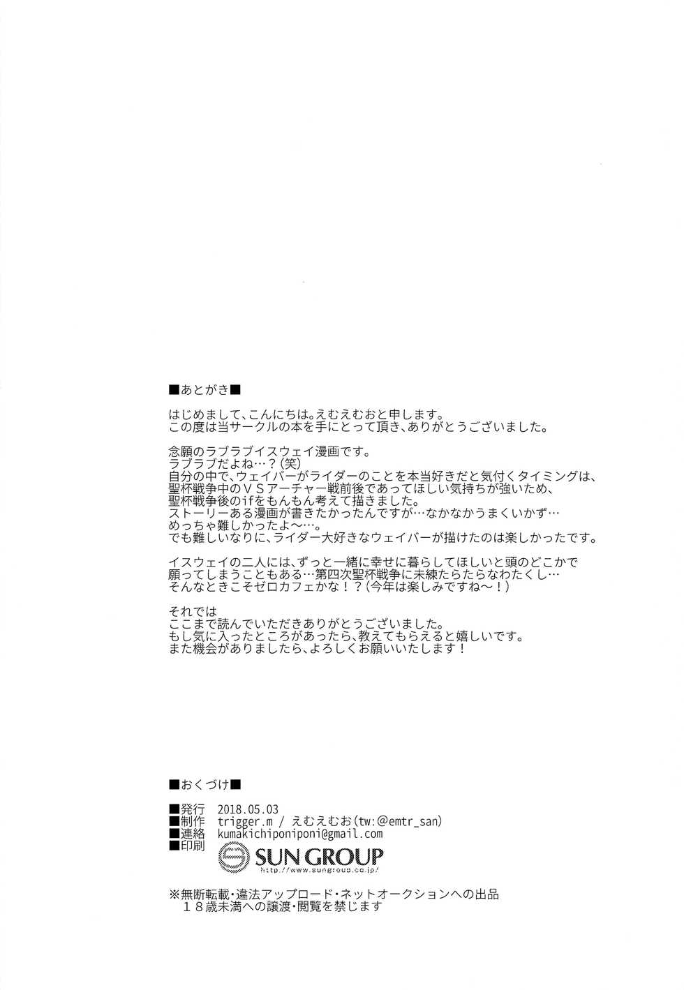 (Super ROOT4to5 2018) [trigger.m (Emu Emuo)] Omae to Boku no XX Jijou (Fate/Zero) [Chinese] [刷牙子漢化] - Page 37