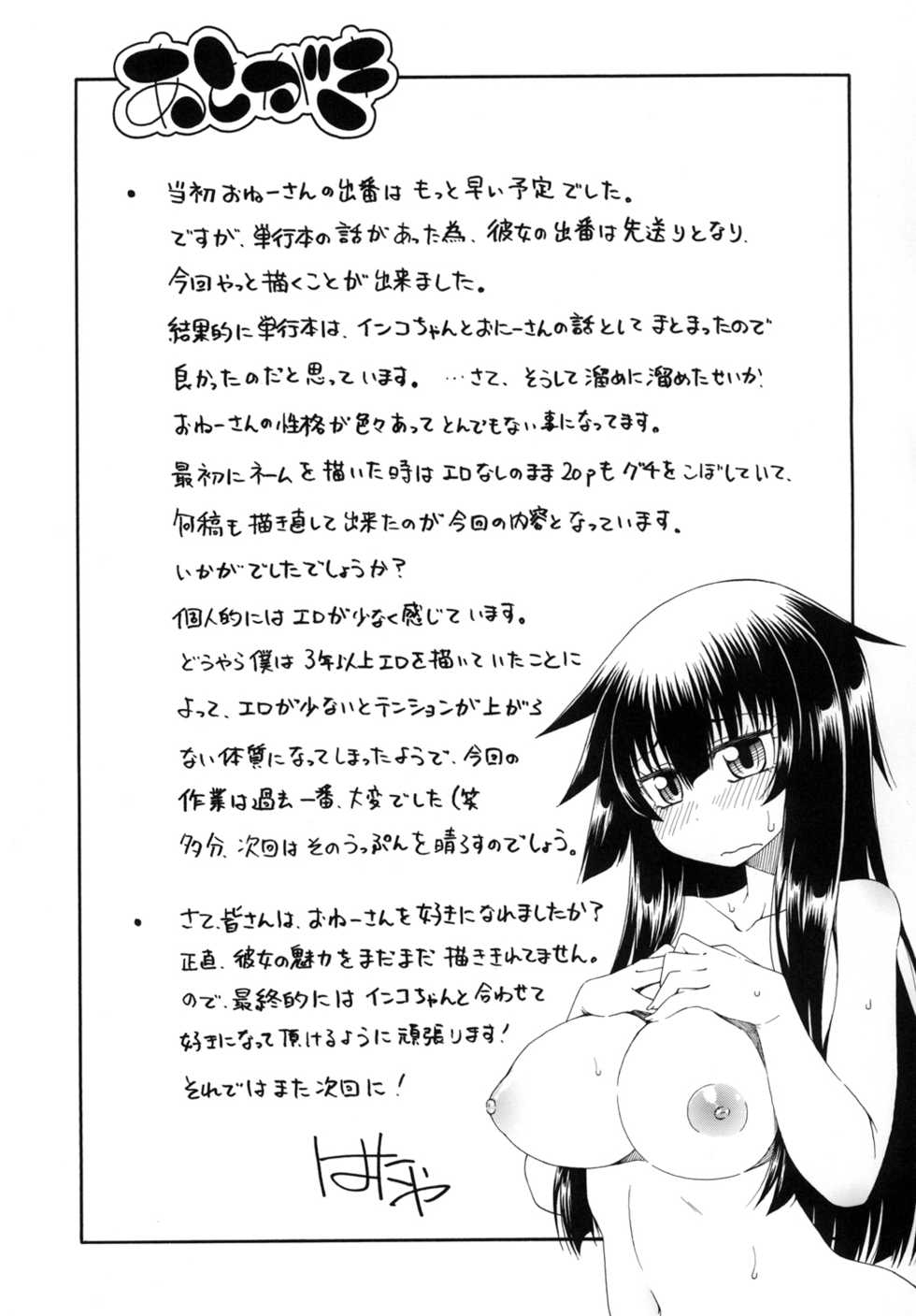 [Hanya Yashiki (Hanya)] Yobae Inko-chan S2 [Digital] - Page 17