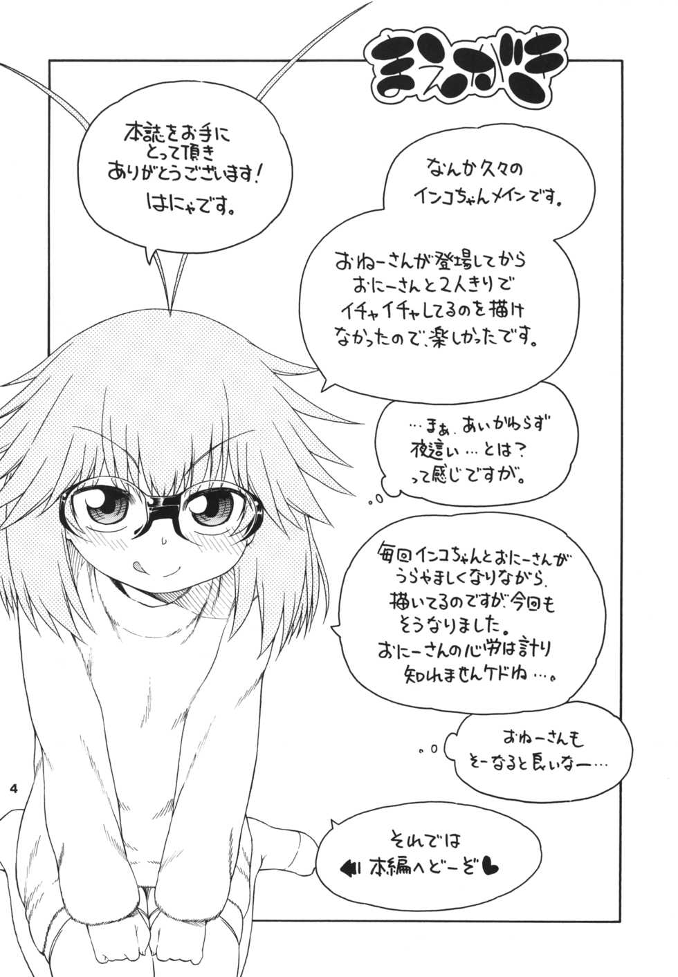 [Hanya Yashiki (Hanya)] Yobae Inko-chan S5 [Digital] - Page 4