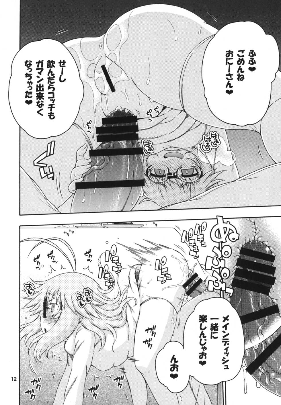 [Hanya Yashiki (Hanya)] Yobae Inko-chan S5 [Digital] - Page 12