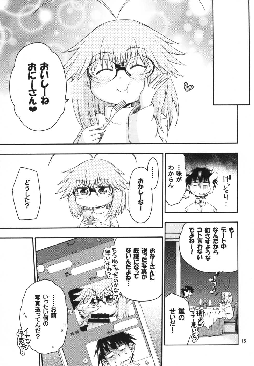 [Hanya Yashiki (Hanya)] Yobae Inko-chan S5 [Digital] - Page 15