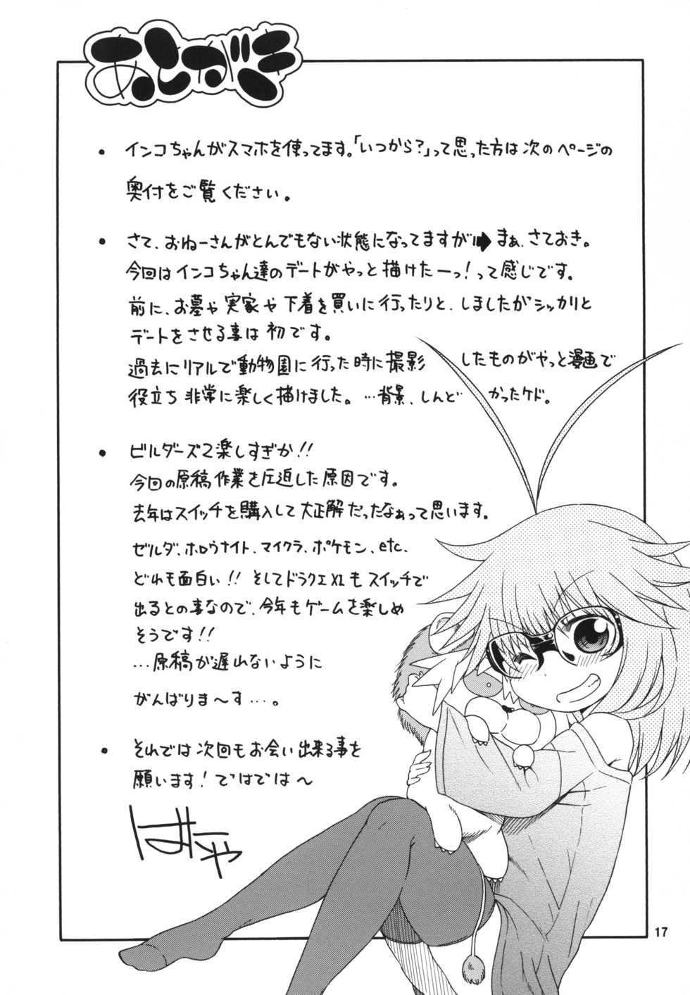 [Hanya Yashiki (Hanya)] Yobae Inko-chan S5 [Digital] - Page 17