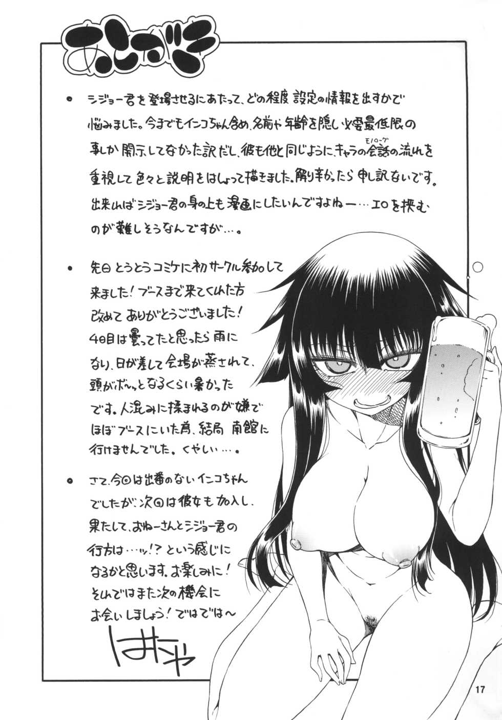 [Hanya Yashiki (Hanya)] Yobae Inko-chan S6 [Digital] - Page 17