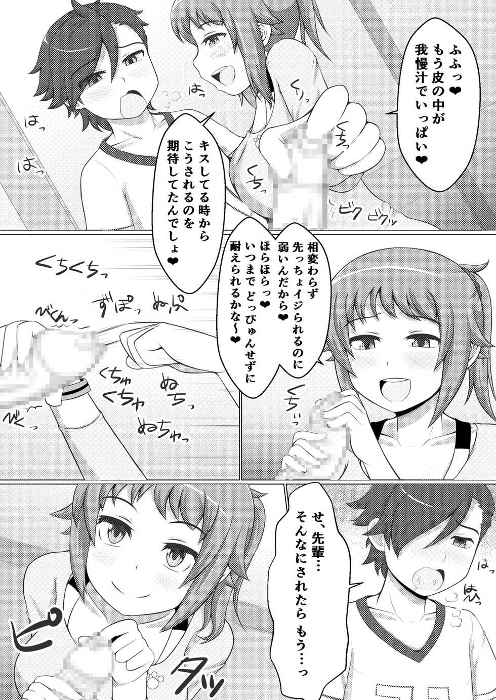 [Damaguro] Fumina LOVERS (Gundam Build Fighters Try) [Digital] - Page 5