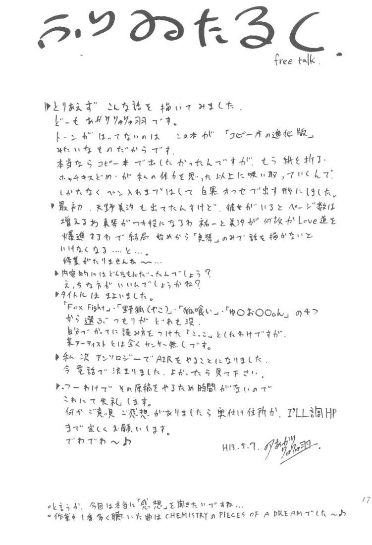 (CR26) [I’LL CHOU (Akari Ryuryuu)] Kitsunekko (Kanon) - Page 16