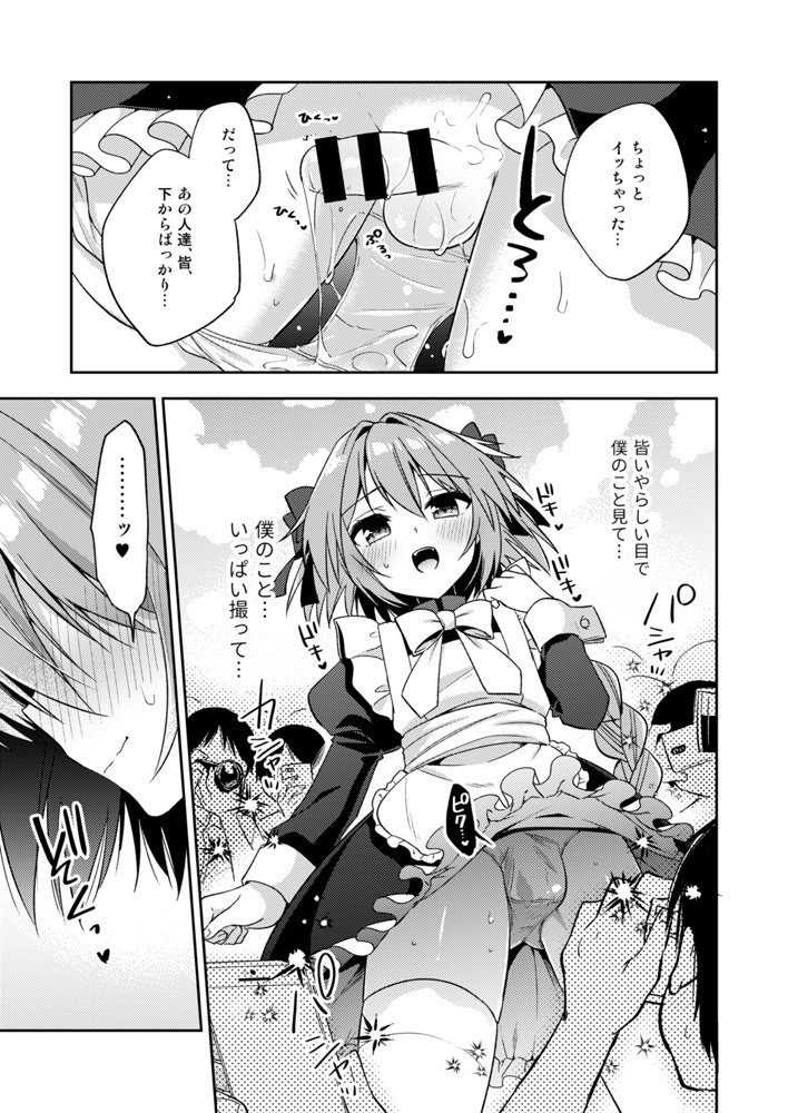 [R*kaffy (Aichi Shiho)] Astolfo Cos no Kouhai ga Satsueikaigo ni Mousou Onanie Suru Hanashi (Fate/Grand Order) [Digital] - Page 6