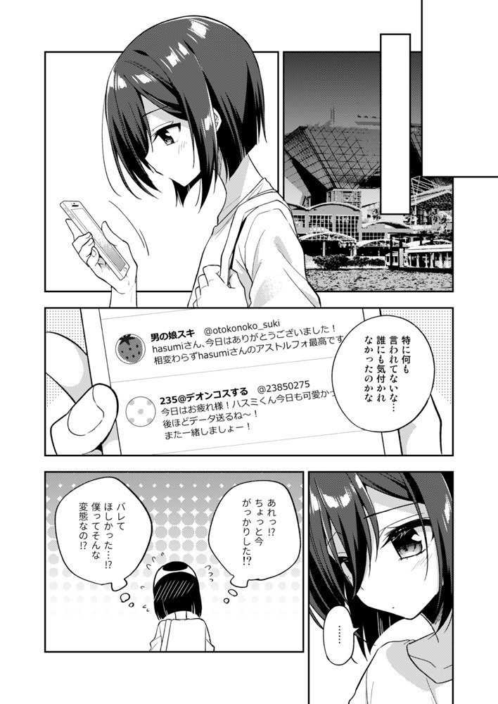 [R*kaffy (Aichi Shiho)] Astolfo Cos no Kouhai ga Satsueikaigo ni Mousou Onanie Suru Hanashi (Fate/Grand Order) [Digital] - Page 13