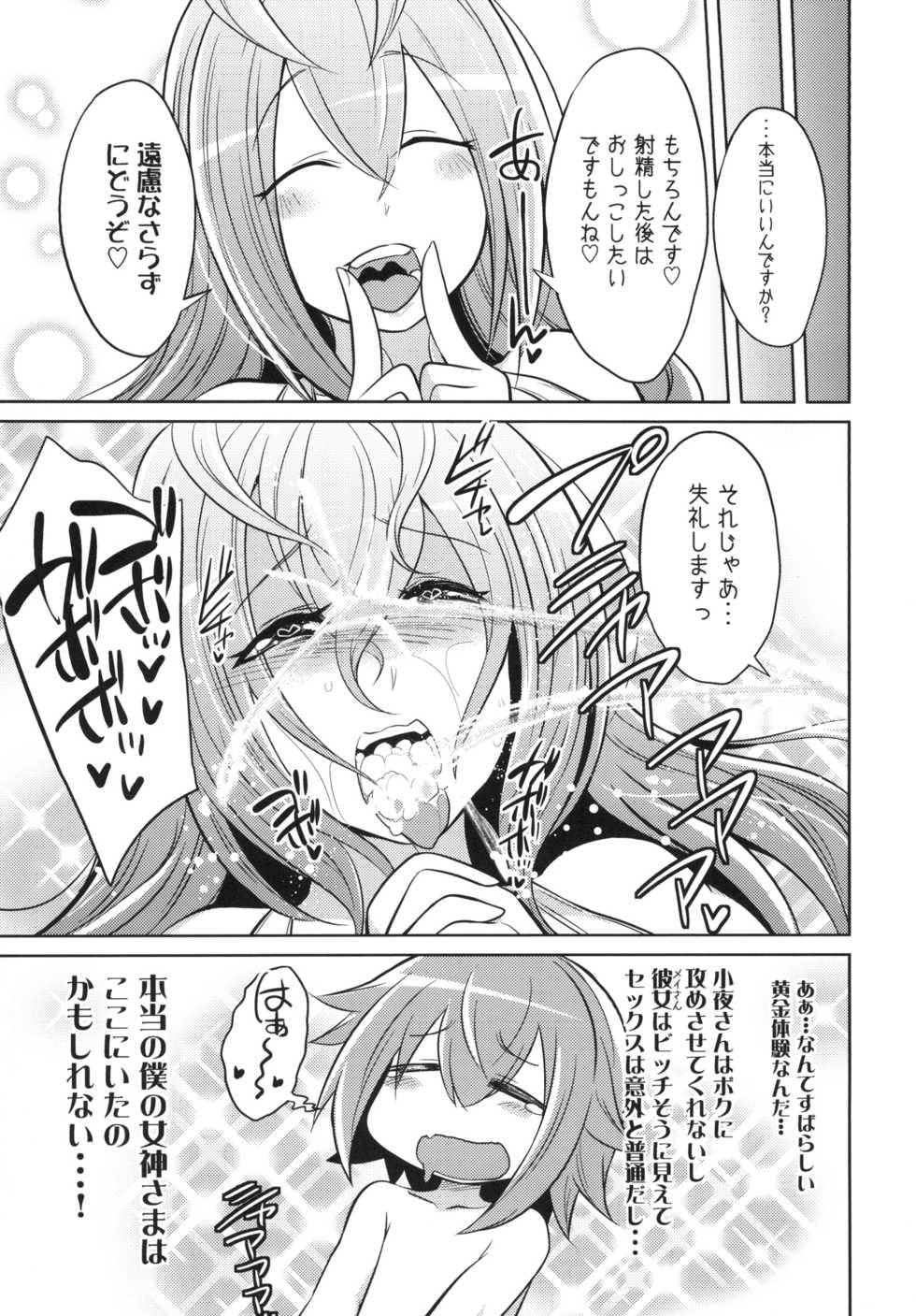 [Gravidan (Kobayashi Tetsuya)] Nichoume Rojiura Himitsu Zangeshitsu [Digital] - Page 15