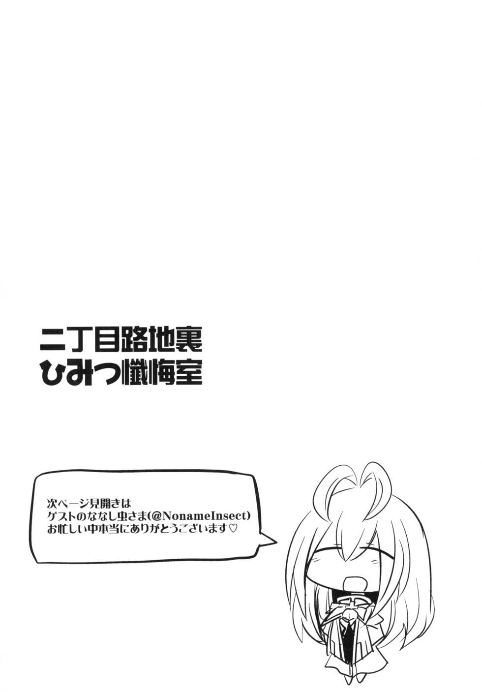 [Gravidan (Kobayashi Tetsuya)] Nichoume Rojiura Himitsu Zangeshitsu [Digital] - Page 19