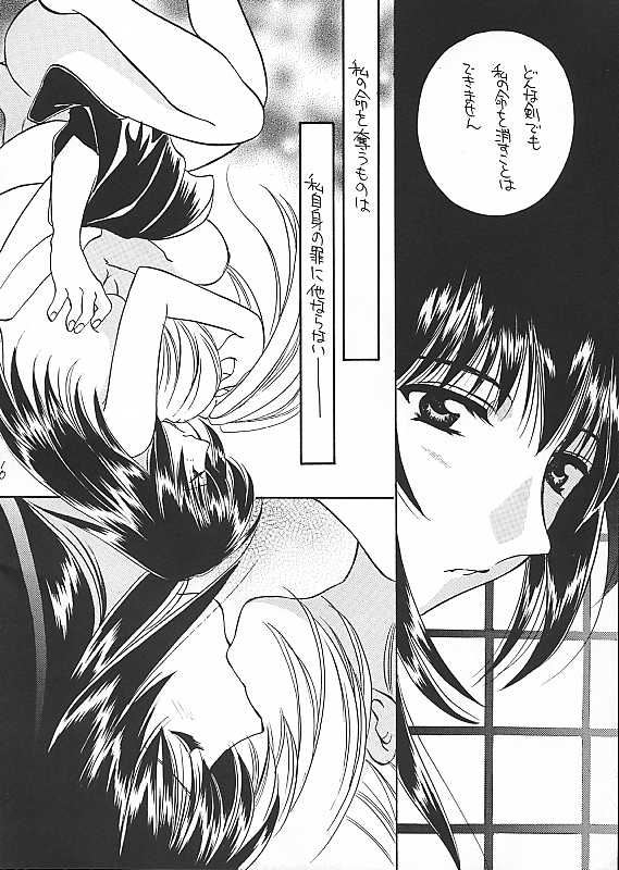[TAKARA NO SUZUNARI (Arou Rei, Hanaya Kenzan, Yamaguchi Shinji)] Kantan no Yume (Rurouni Kenshin) - Page 9