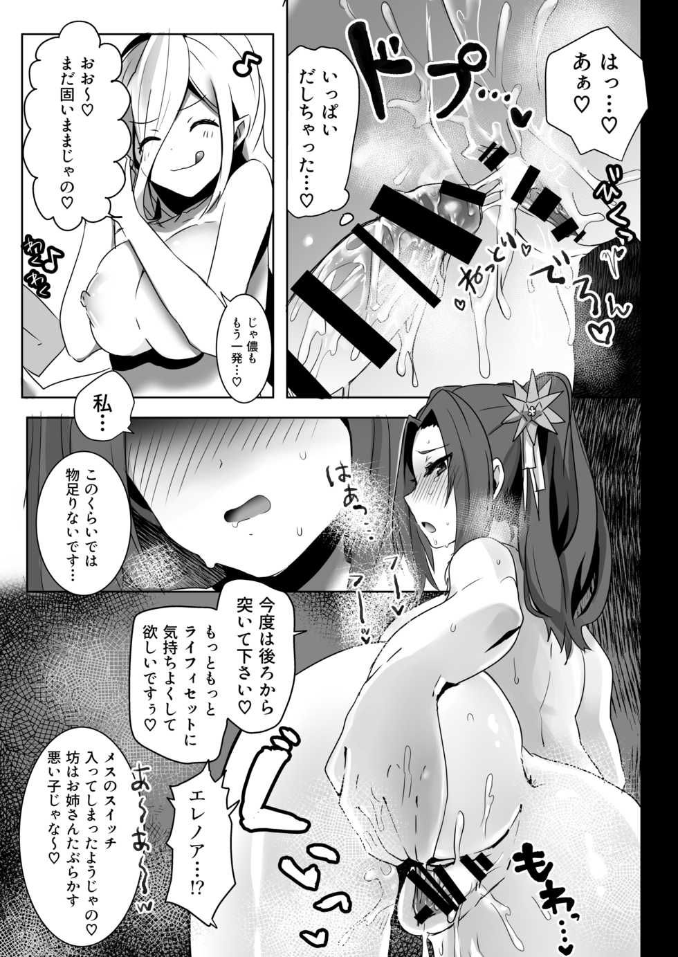 [Chichiguni (Aono Keita)] Laphicet Tsumamigui (Tales of Berseria) [Digital] - Page 23