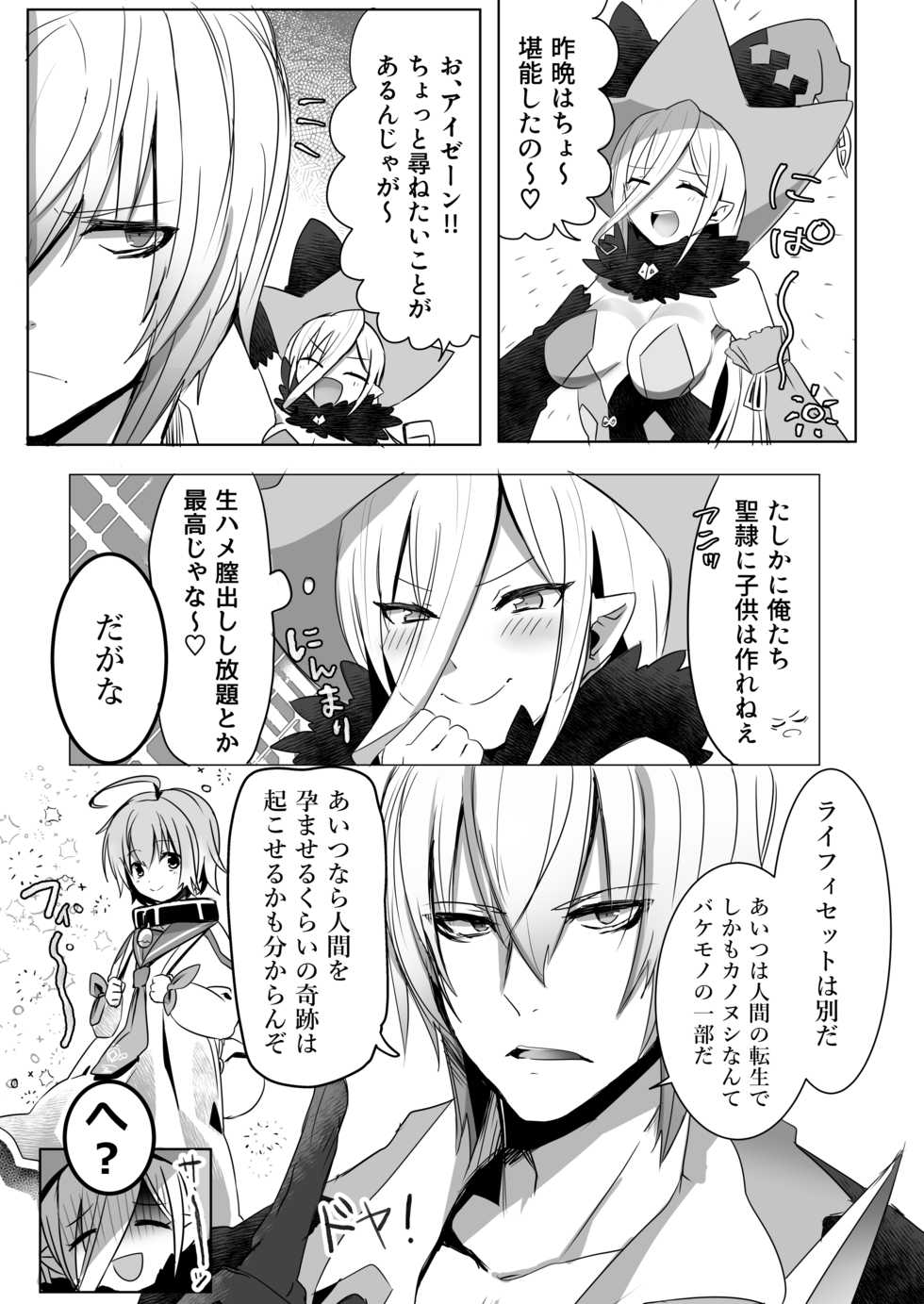 [Chichiguni (Aono Keita)] Laphicet Tsumamigui (Tales of Berseria) [Digital] - Page 29