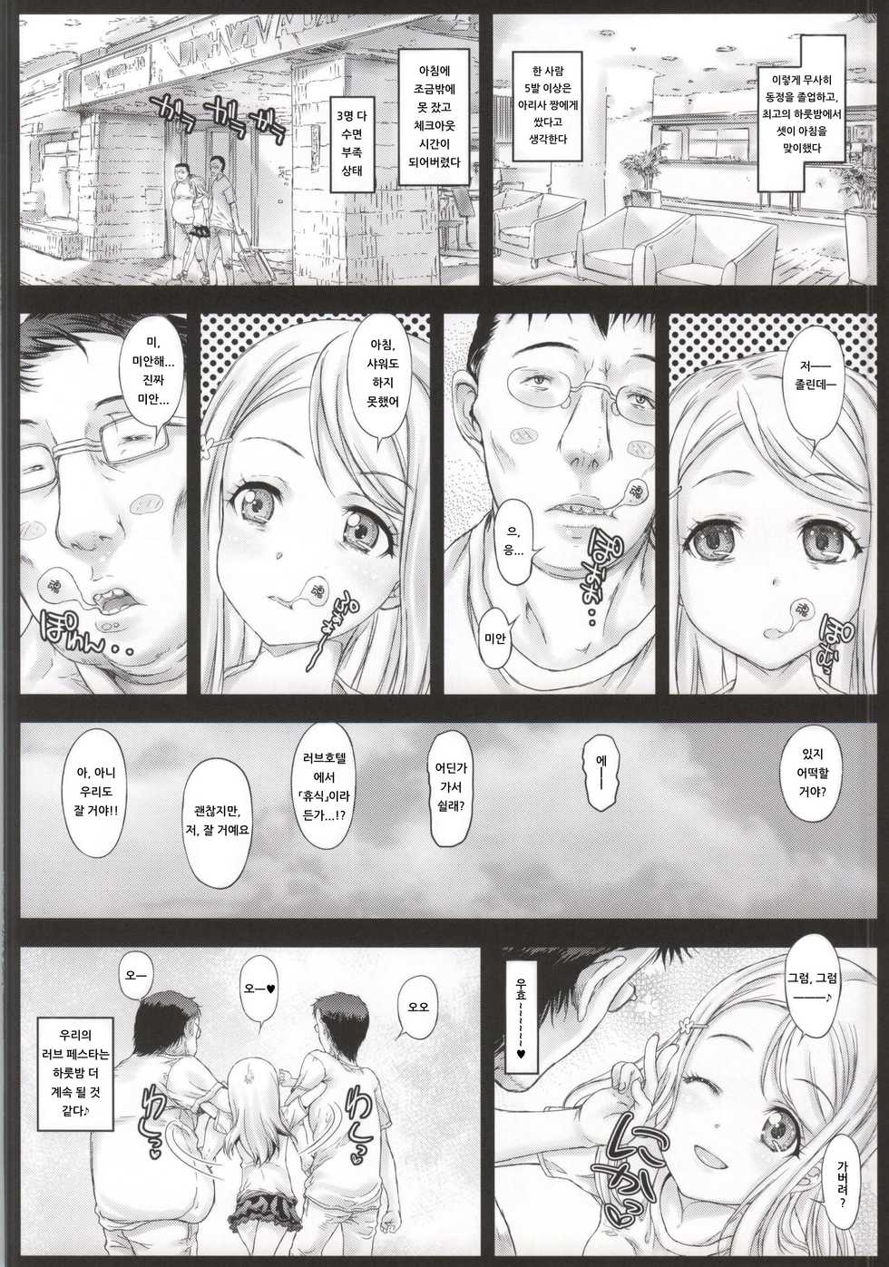 [Countack (Kojiki Ohji)] Erichi Imouto no Nakadashi Rankou | 에리치 여동생의 질내사정 난교 (Love Live!) [Korean] [아이카츠! 갤러리] - Page 19