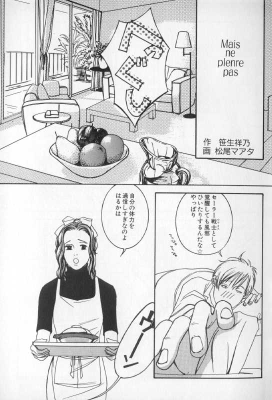 [Anthology] Colorful Moon 8 (Bishoujo Senshi Sailor Moon) [Incomplete] - Page 5