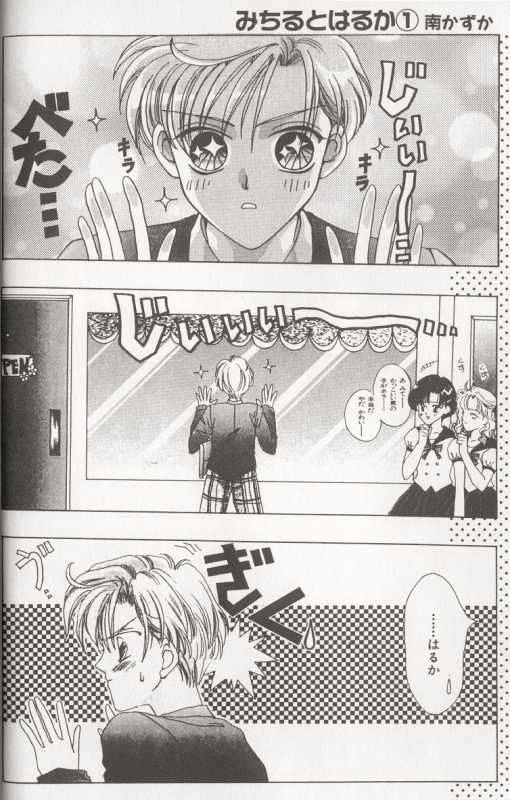 [Anthology] Colorful Moon 8 (Bishoujo Senshi Sailor Moon) [Incomplete] - Page 14