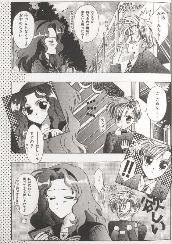 [Anthology] Colorful Moon 8 (Bishoujo Senshi Sailor Moon) [Incomplete] - Page 15