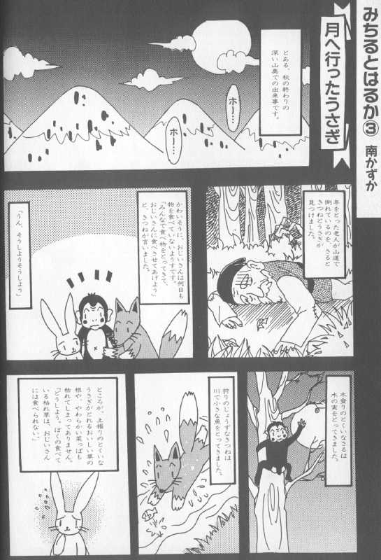 [Anthology] Colorful Moon 8 (Bishoujo Senshi Sailor Moon) [Incomplete] - Page 19