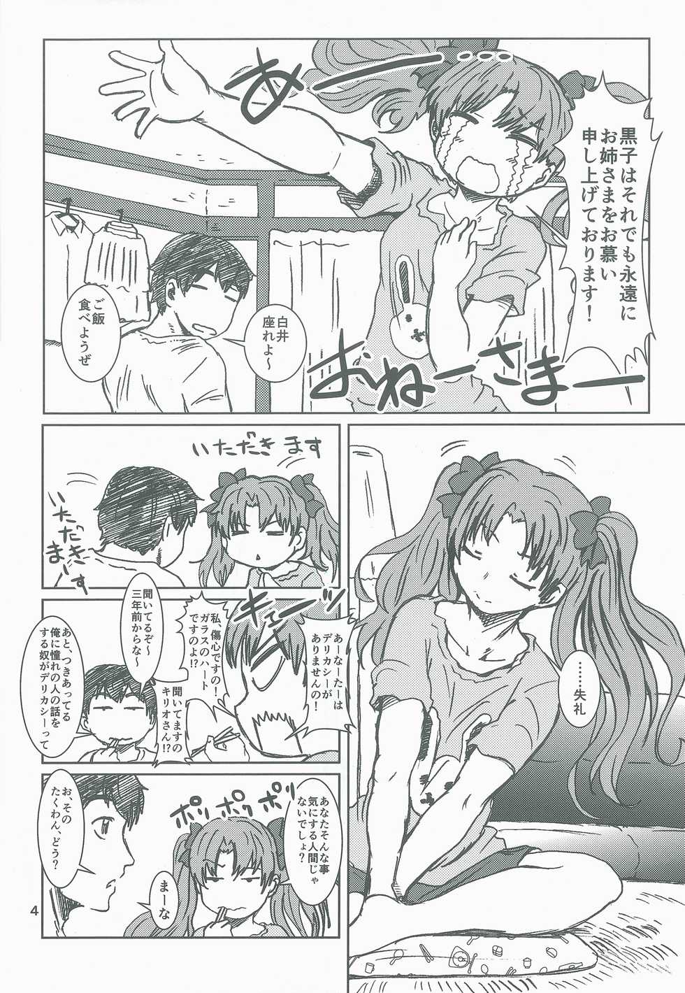 [Eruapo Gundan (Kurabayashi)] Shirai Kuroko no Midara na Dousei (Toaru Kagaku no Railgun) [2014-01-31] - Page 3