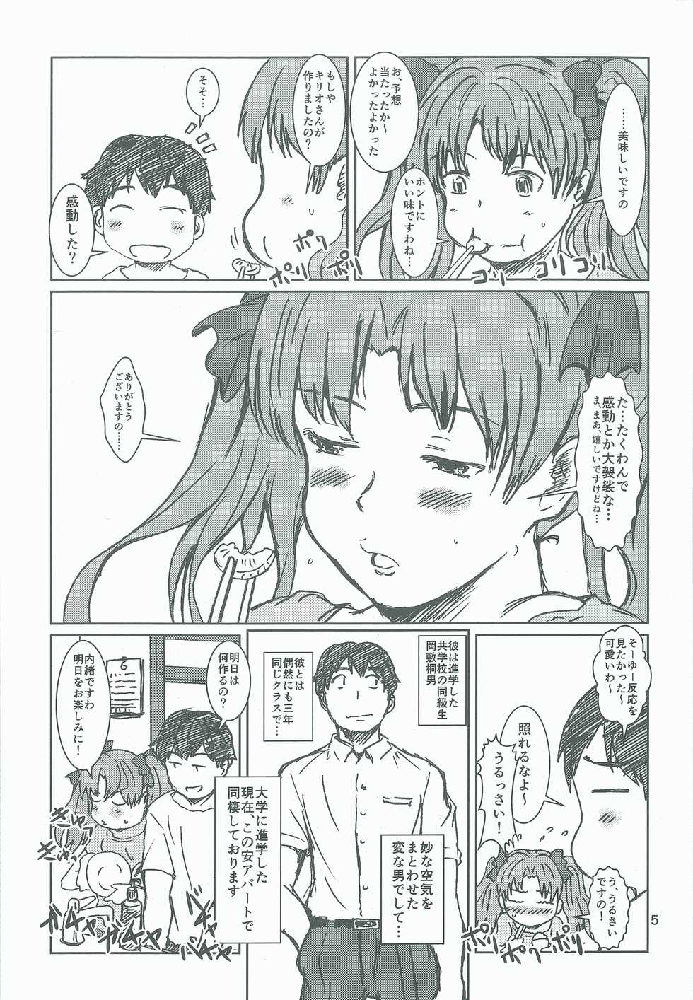 [Eruapo Gundan (Kurabayashi)] Shirai Kuroko no Midara na Dousei (Toaru Kagaku no Railgun) [2014-01-31] - Page 4