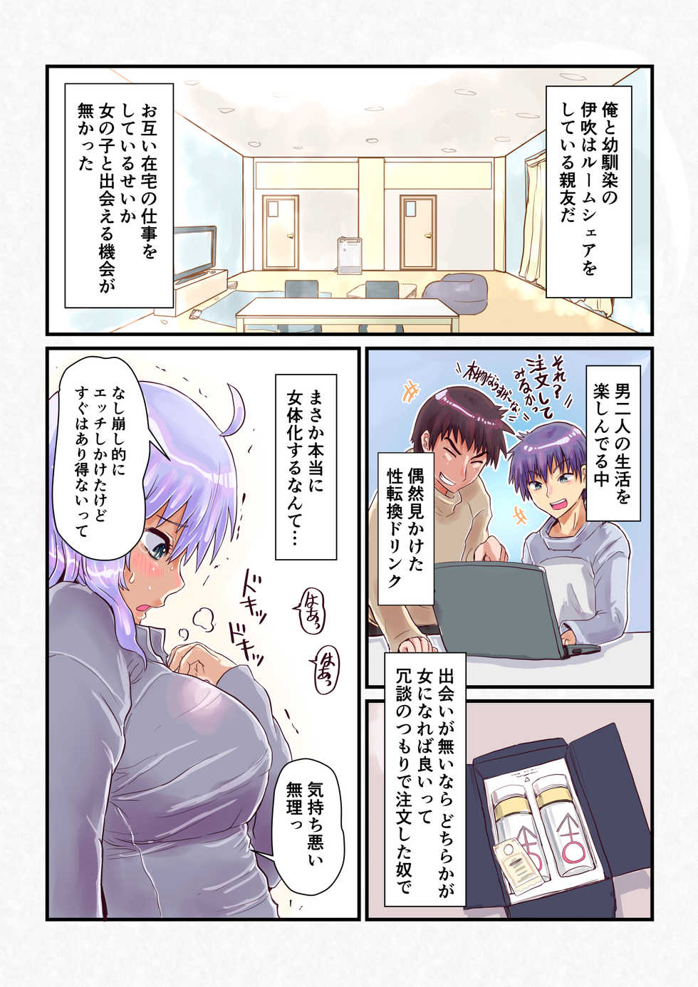 [InuCream (InuCreamice)] Nyotaika Shitara Osananajimi To [Digital] - Page 10