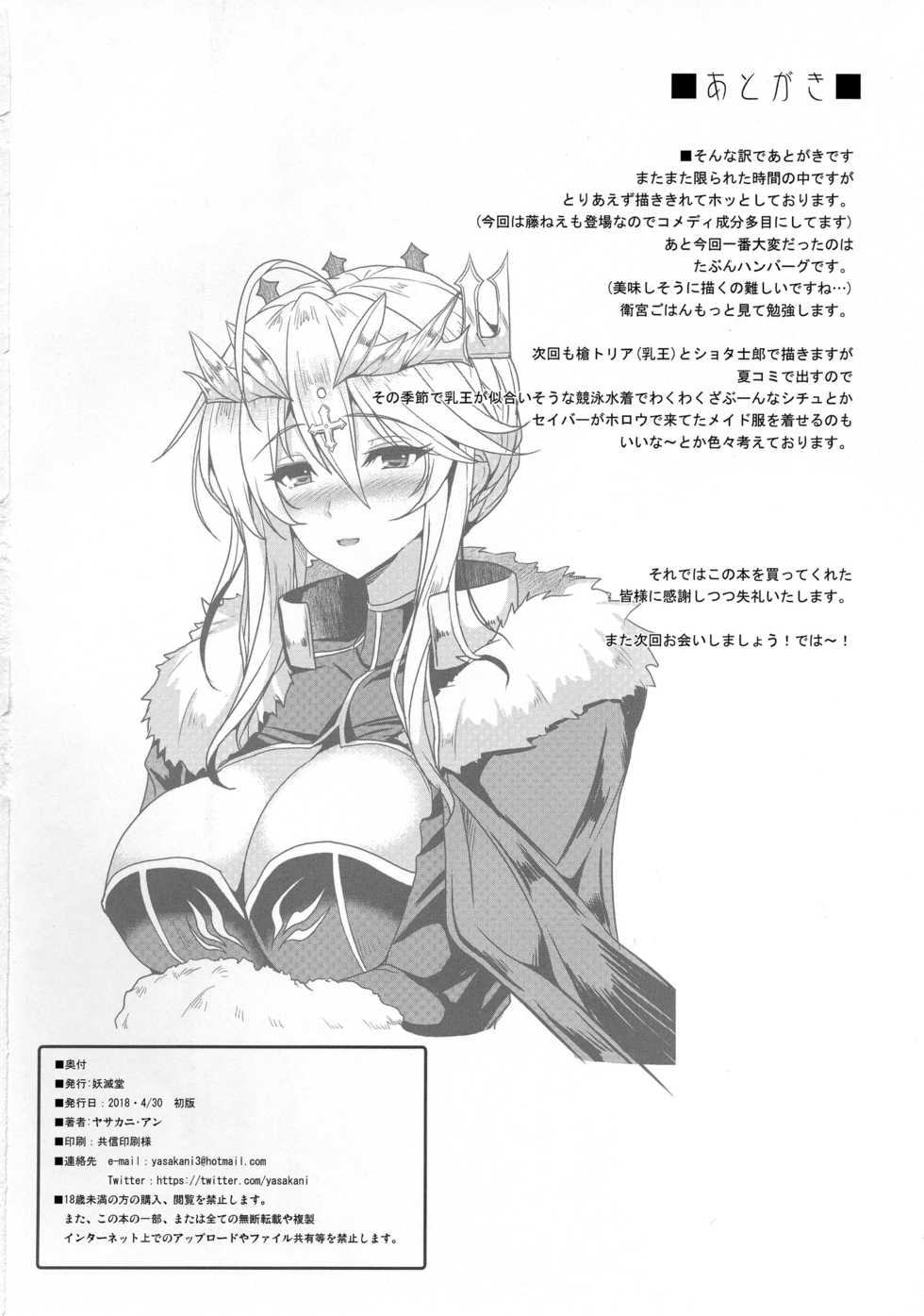 (COMIC1☆13) [Yo-Metdo (Yasakani An)] Tonari no Chichiou-sama Nimaku (Fate/Grand Order) [English] {Hennojin} - Page 27