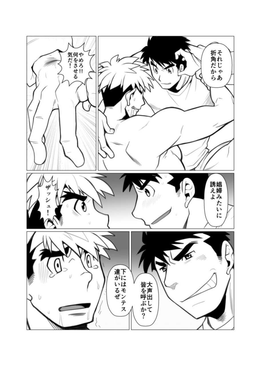 [Gamushara! (Nakata Shunpei)] Mayoi Mori [Digital] - Page 22