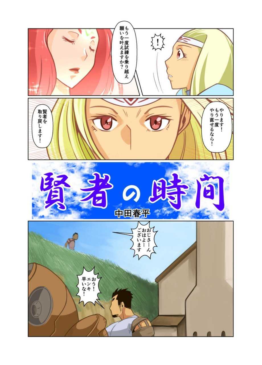 [Gamushara! (Nakata Shunpei)] Kenja no Jikan [Digital] - Page 2