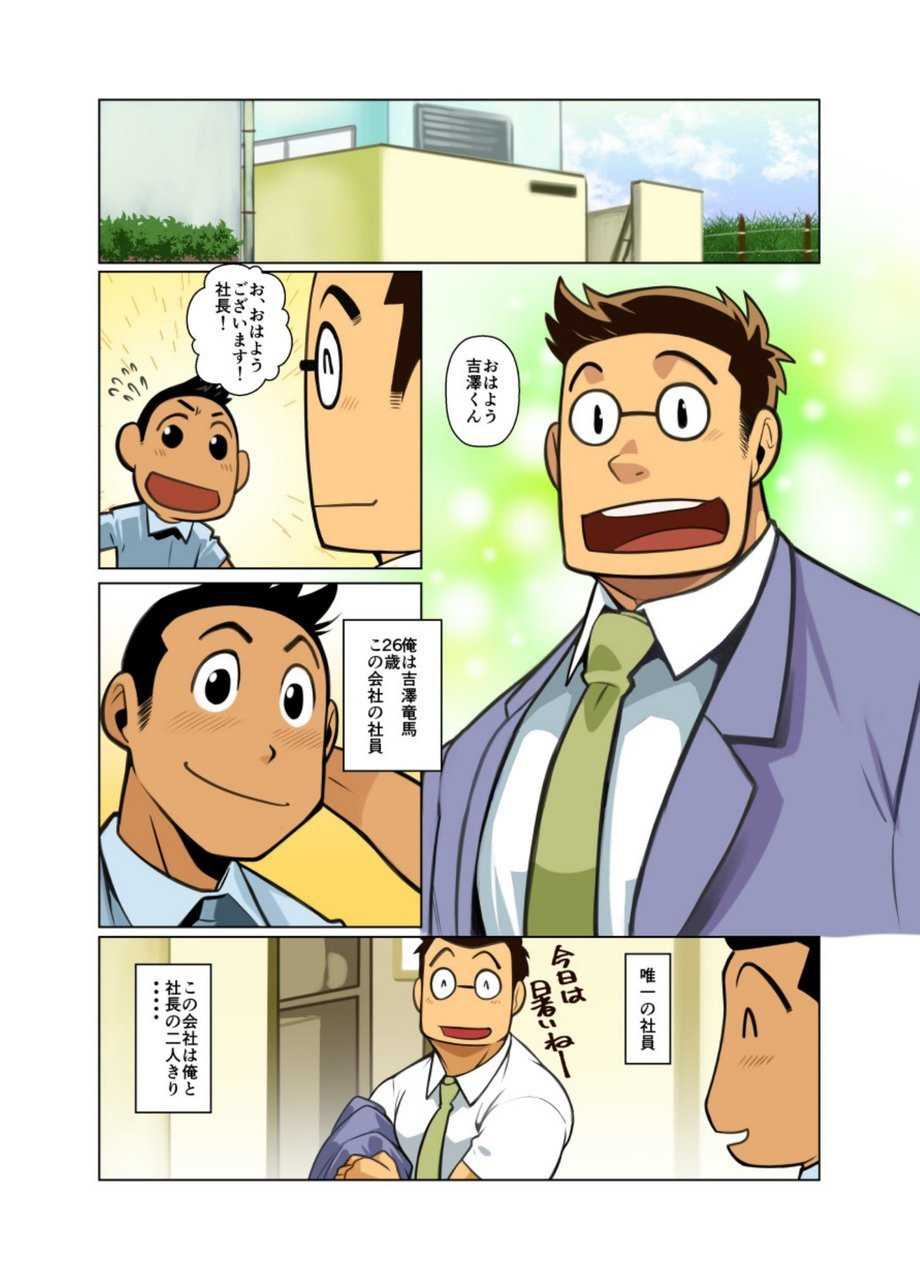 [Gamushara! (Nakata Shunpei)] Daisukina Hito [Digital] - Page 2