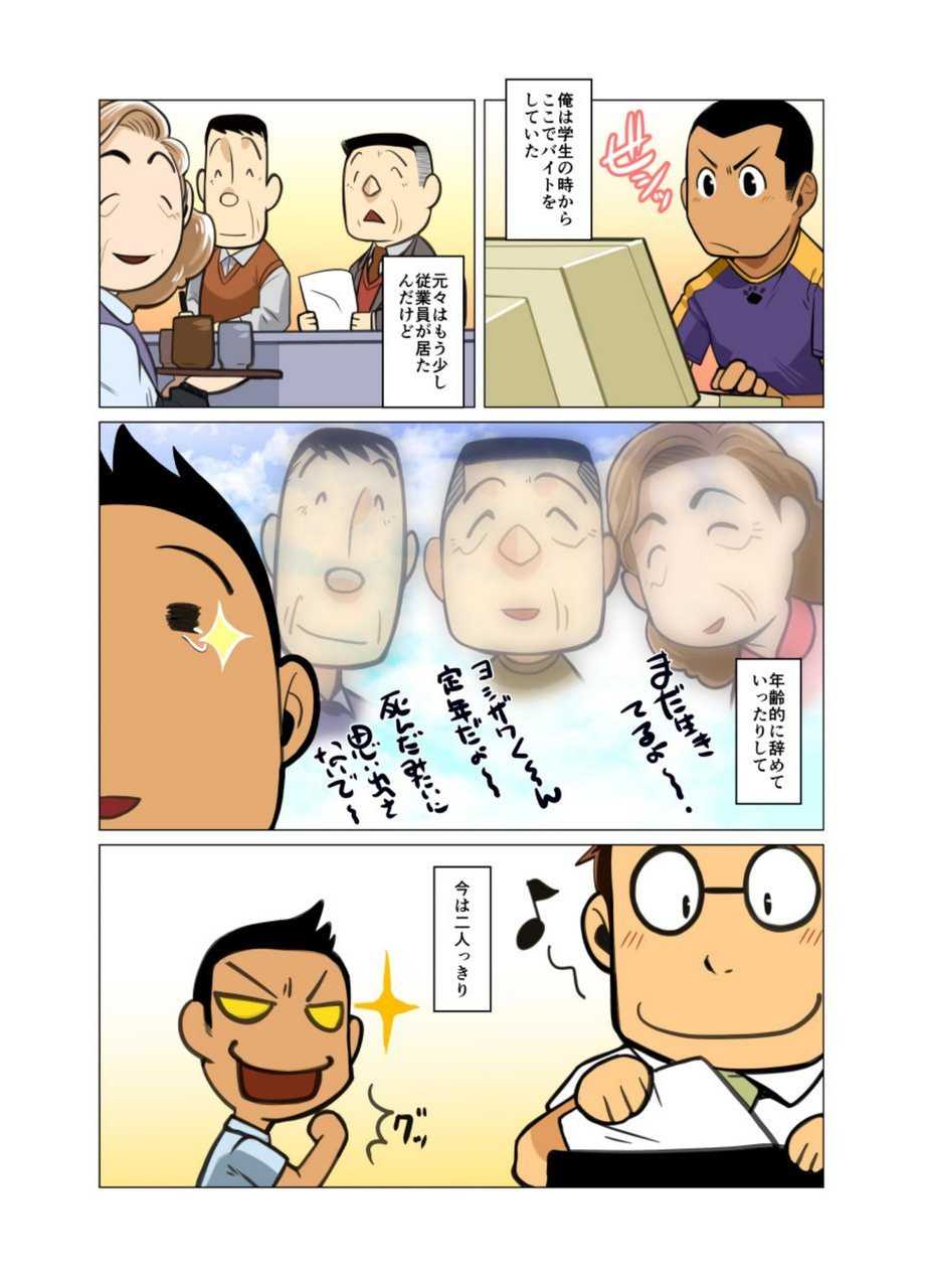 [Gamushara! (Nakata Shunpei)] Daisukina Hito [Digital] - Page 3
