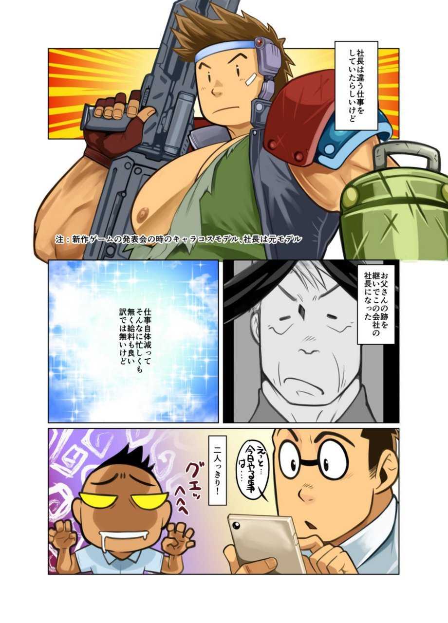 [Gamushara! (Nakata Shunpei)] Daisukina Hito [Digital] - Page 4