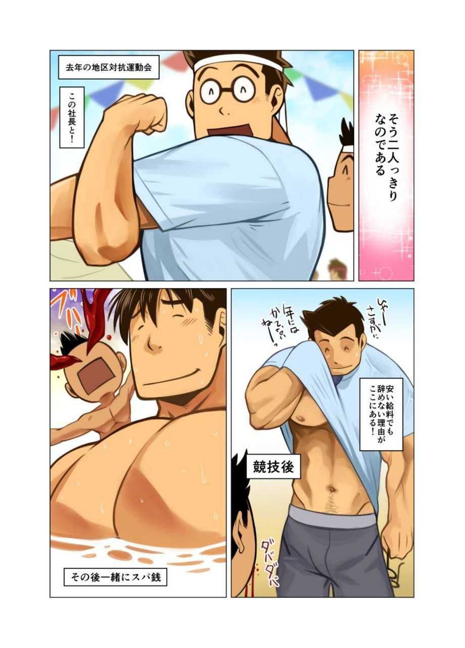 [Gamushara! (Nakata Shunpei)] Daisukina Hito [Digital] - Page 5