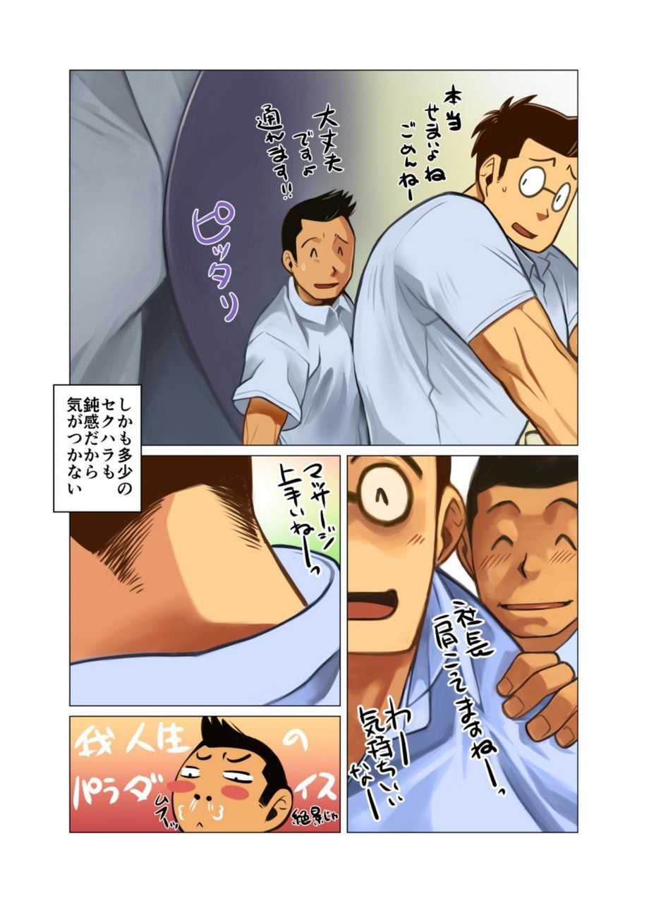 [Gamushara! (Nakata Shunpei)] Daisukina Hito [Digital] - Page 8