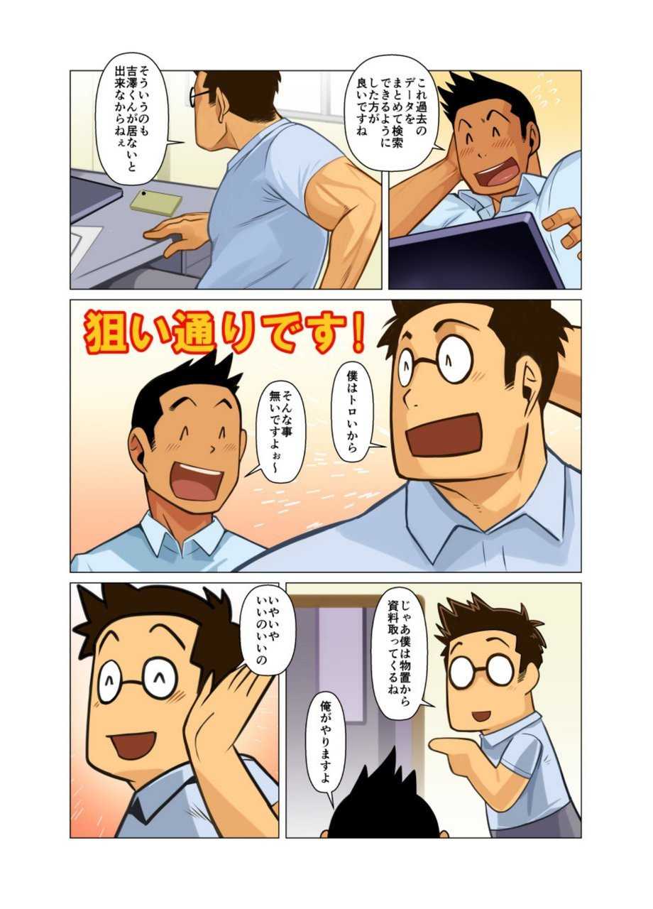 [Gamushara! (Nakata Shunpei)] Daisukina Hito [Digital] - Page 10