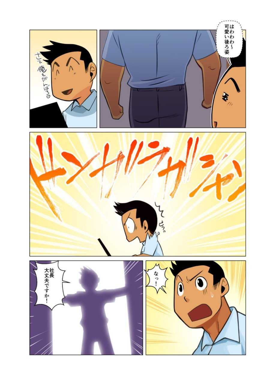 [Gamushara! (Nakata Shunpei)] Daisukina Hito [Digital] - Page 11