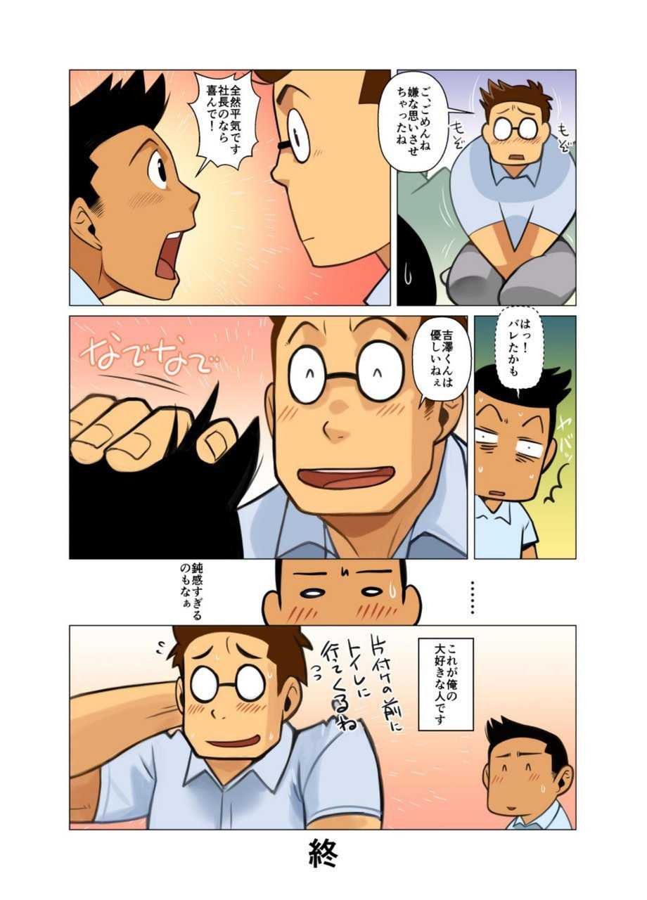 [Gamushara! (Nakata Shunpei)] Daisukina Hito [Digital] - Page 16