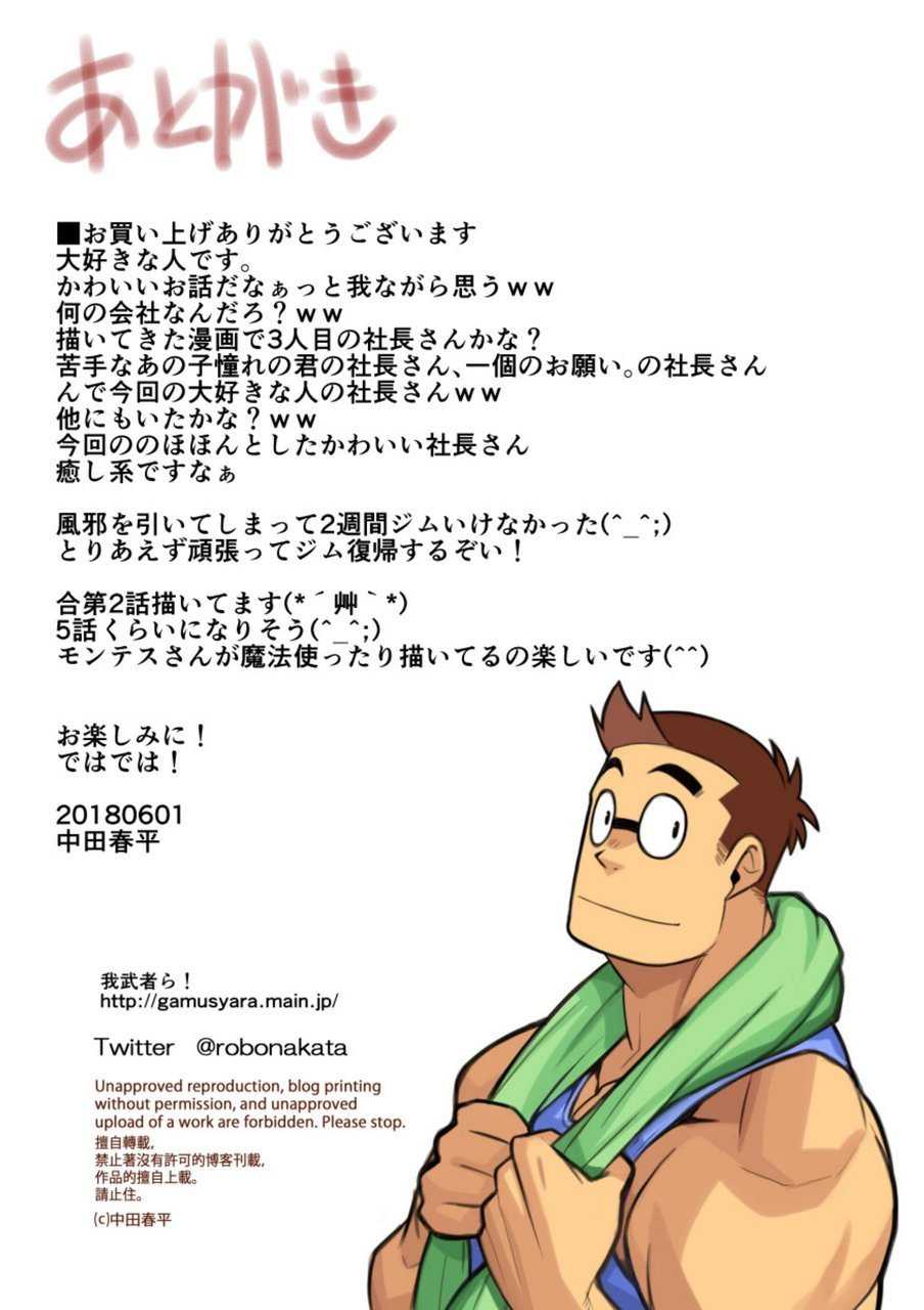 [Gamushara! (Nakata Shunpei)] Daisukina Hito [Digital] - Page 17