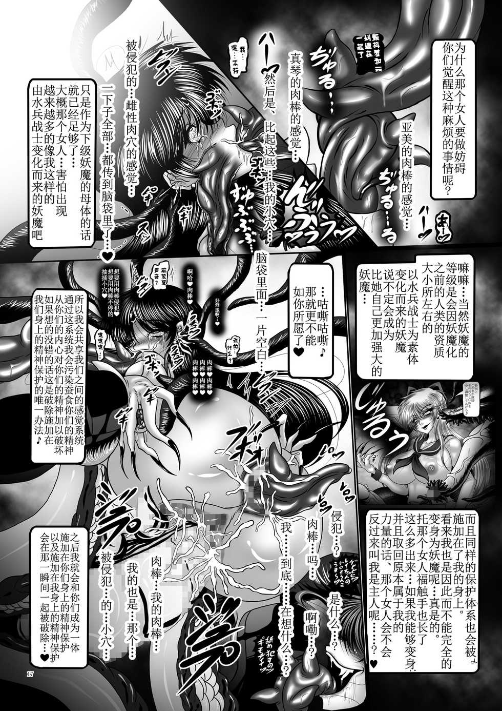 [Pintsize (Hozumi Touzi, TKS)] Dark Planet Syndrome San ~ Youma Heni! Somari Yuku Senshi-tachi... ~ (Bishoujo Senshi Sailor Moon) [Chinese] [不咕鸟x这很恶堕汉化组] [Digital] - Page 17