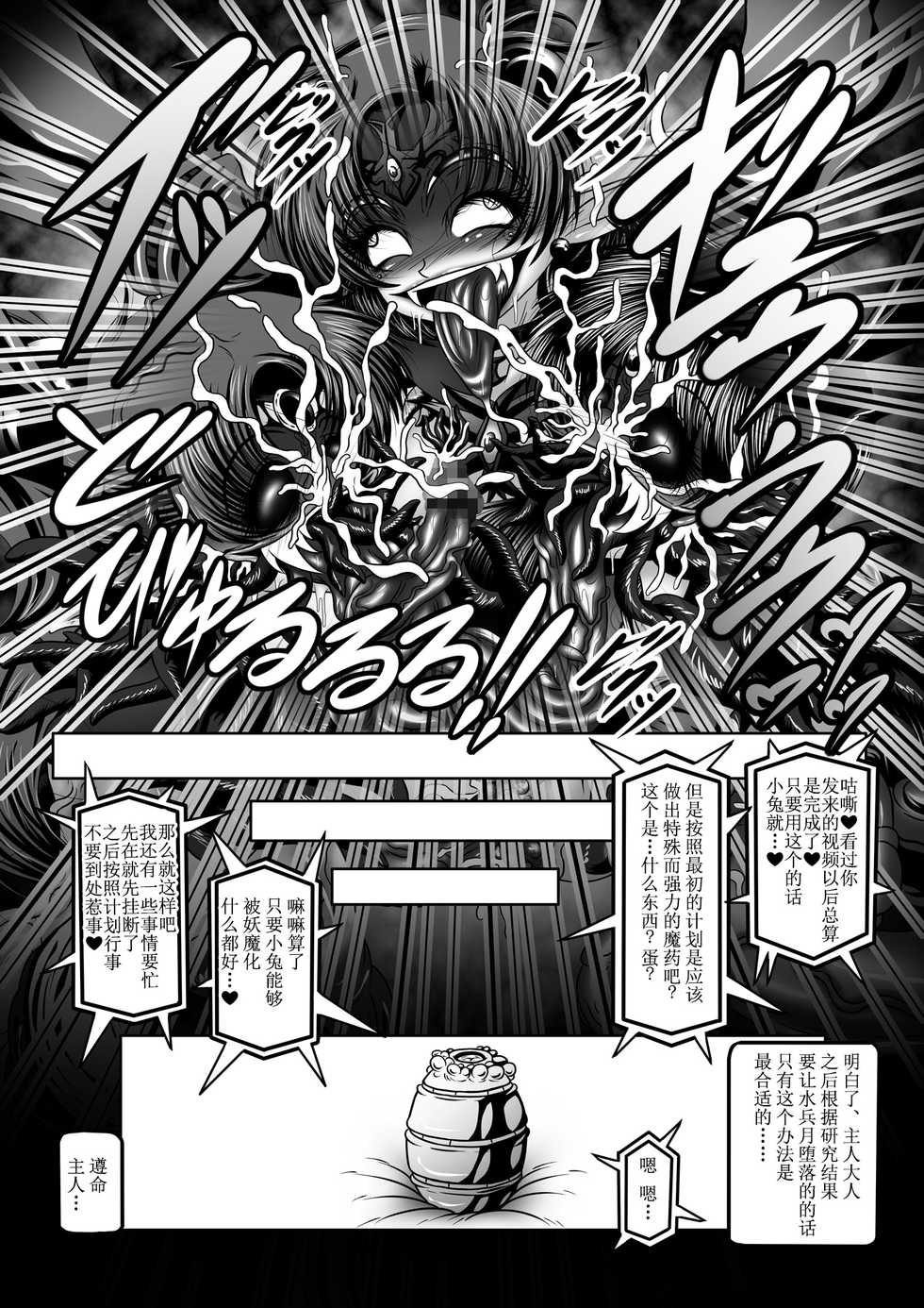 [Pintsize (Hozumi Touzi, TKS)] Dark Planet Syndrome San ~ Youma Heni! Somari Yuku Senshi-tachi... ~ (Bishoujo Senshi Sailor Moon) [Chinese] [不咕鸟x这很恶堕汉化组] [Digital] - Page 24
