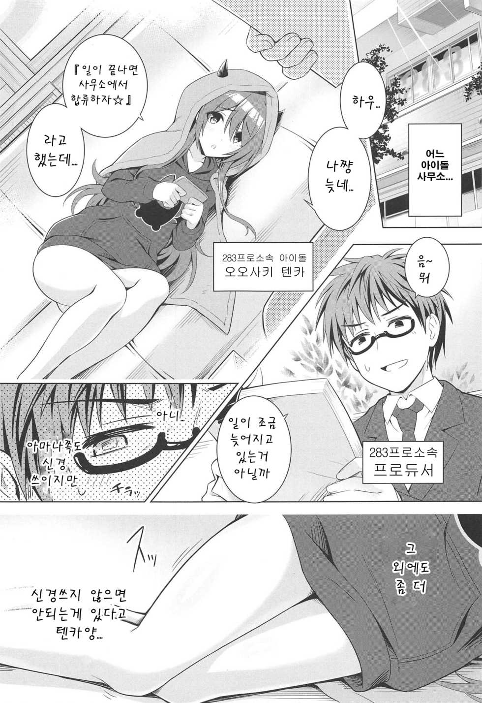 (PrismStars! -2nd☆Star-) [tomatohouse-905`s room (Urabi)] A MEMORY (THE iDOLM@STER: Shiny Colors) [Korean] - Page 4