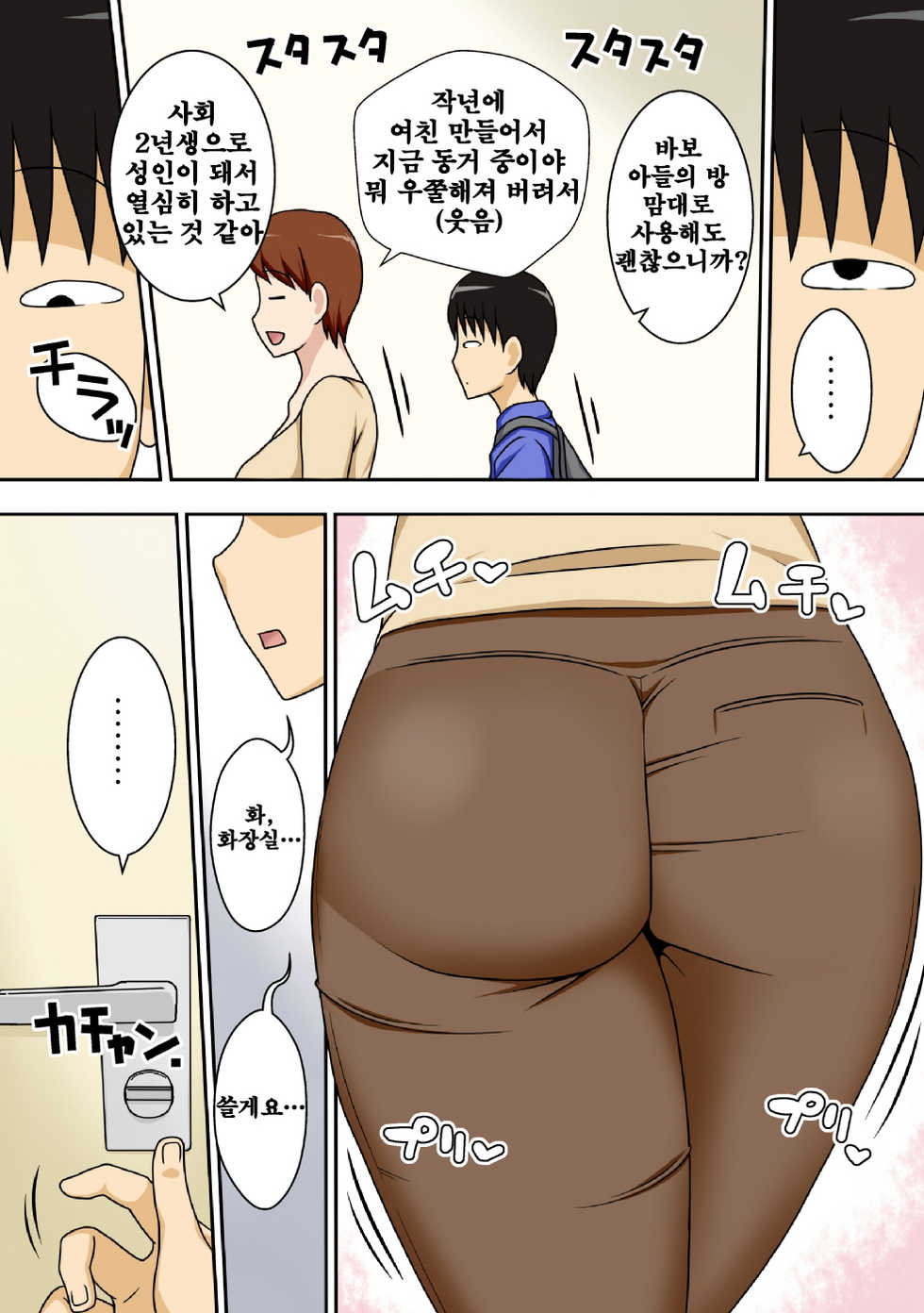 [Freehand Tamashii (DT Hone)] InCha no Oi ga Yaritai Oba-san. | 음침한 조카가 아고싶은 이모 [Korean] [KYR] [Digital] - Page 4