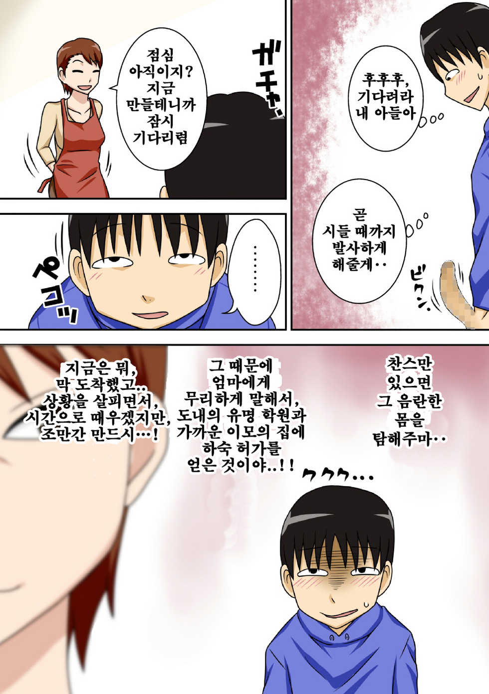 [Freehand Tamashii (DT Hone)] InCha no Oi ga Yaritai Oba-san. | 음침한 조카가 아고싶은 이모 [Korean] [KYR] [Digital] - Page 6
