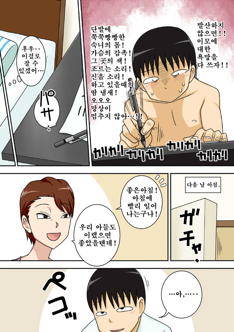 [Freehand Tamashii (DT Hone)] InCha no Oi ga Yaritai Oba-san. | 음침한 조카가 아고싶은 이모 [Korean] [KYR] [Digital] - Page 9